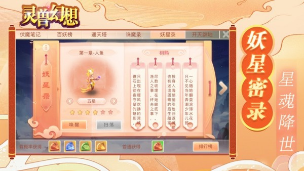 灵兽幻想手游2