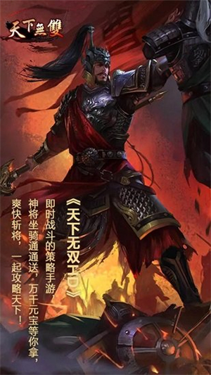 天下无双2