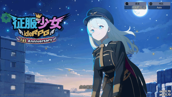 征服少女养成记游戏0
