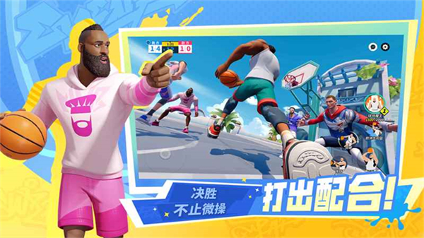 全明星街球派对游戏1