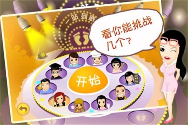 一站到底内购破解版3