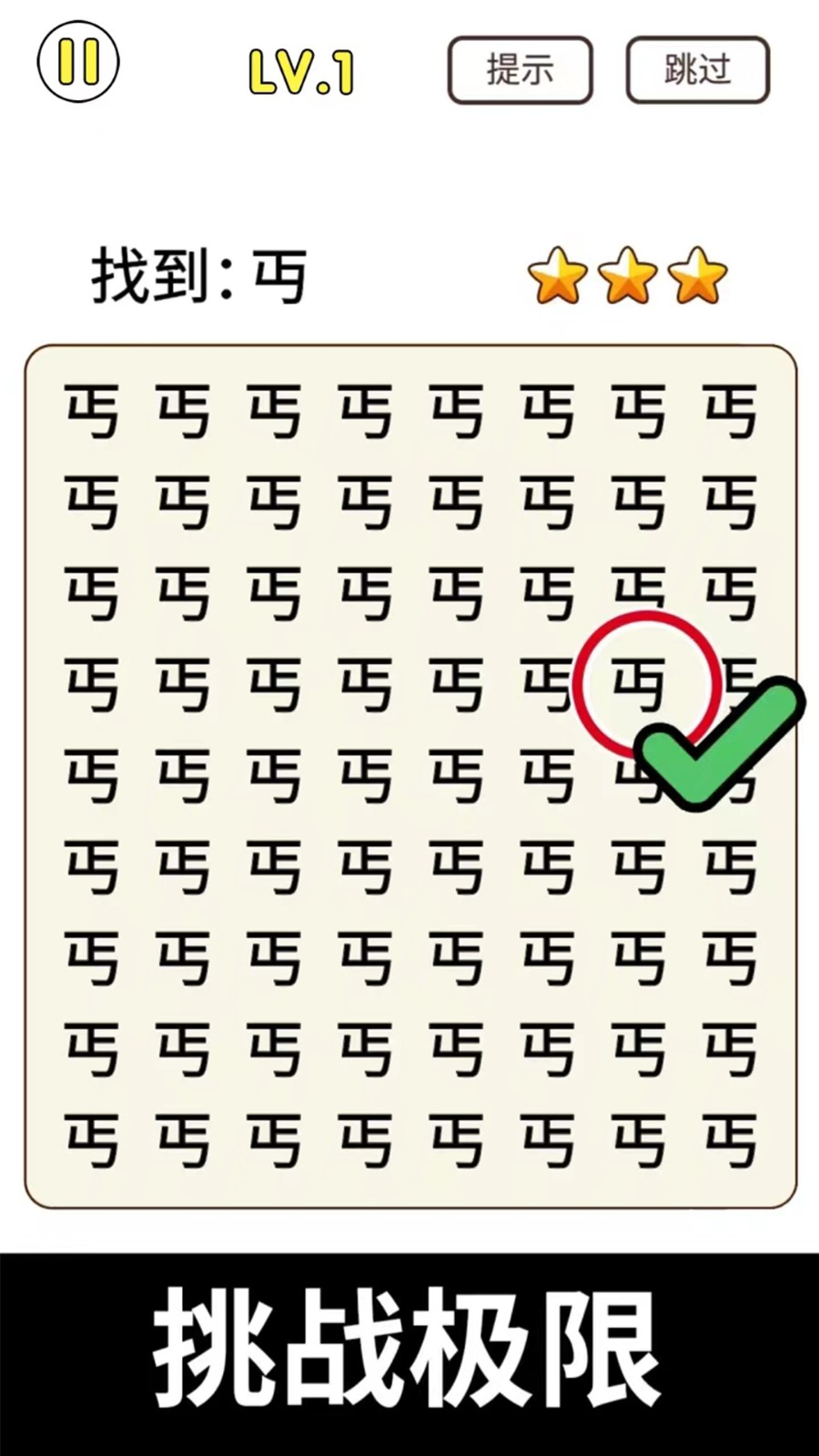 猜字暴富游戏1