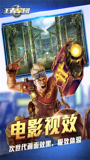 王者军团腾讯官方版3