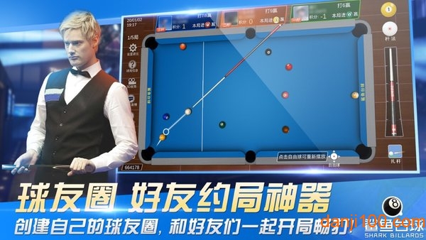 鲨鱼台球手游0