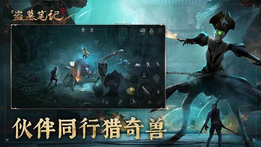 新盗墓笔记手游3