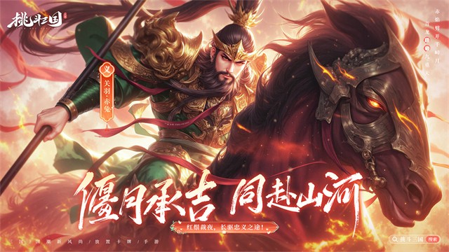挑斗三国手游4