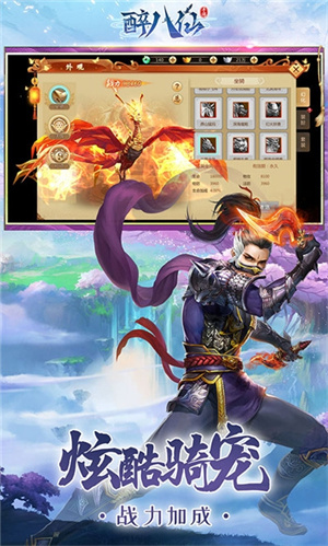 醉八仙福利版2