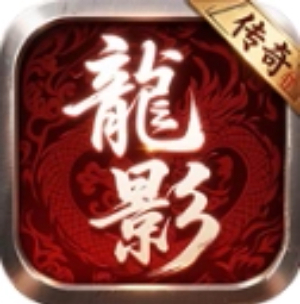 龙影传奇官方版