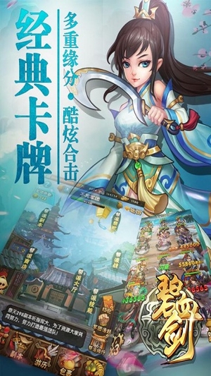 碧血剑手游3