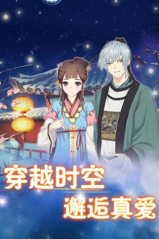 全民穿越之宫无限钻石金币版3