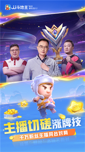 JJ斗地主官方正版2