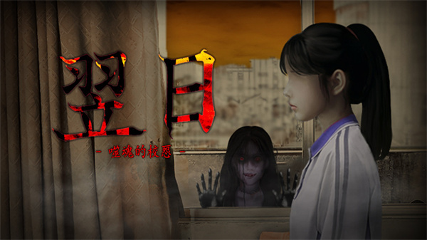 噬魂的校怨3