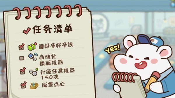 仓鼠点心工厂游戏2