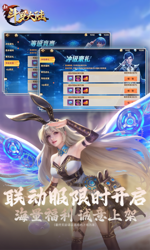 新斗罗大陆游戏官方正版4