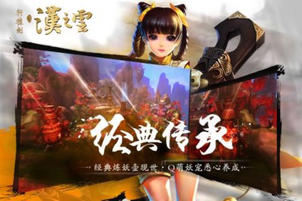 轩辕剑之汉之云游戏4