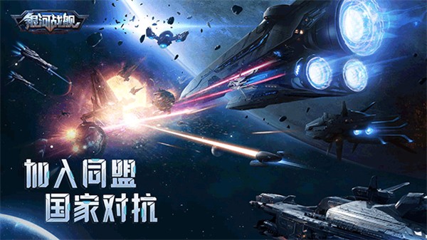 银河战舰无限资源破解版3