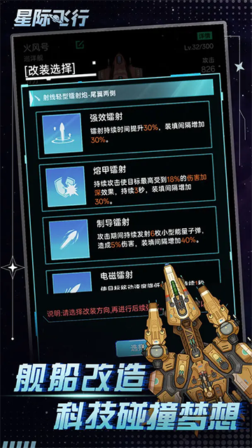 星际飞行游戏0