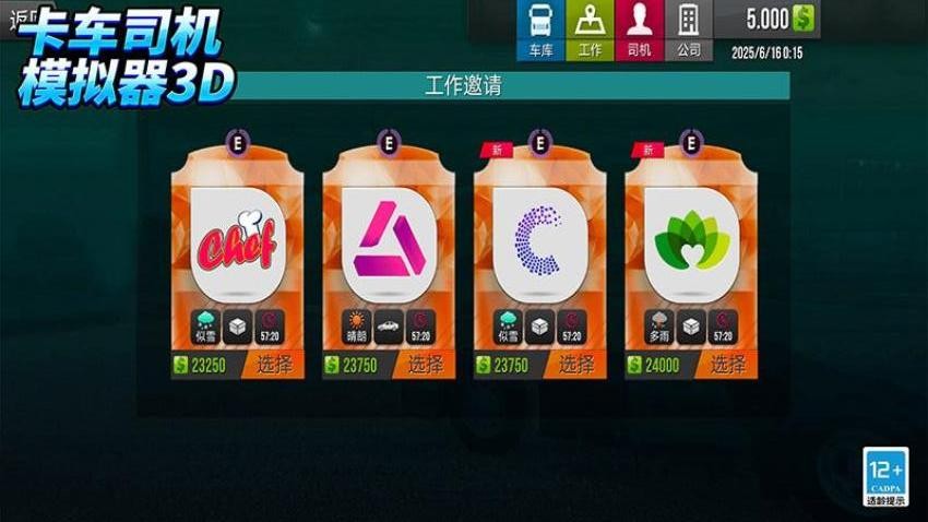 卡车司机模拟器3D游戏2