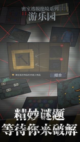 密室逃脱绝境系列11游乐园游戏3