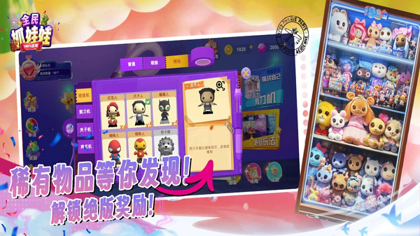 全民抓娃娃1