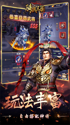 骑战三国手游3