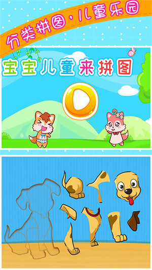 宝宝儿童来拼图手游0