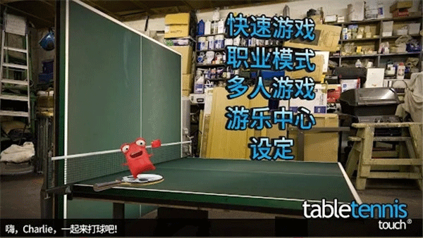 指尖乒乓球游戏3