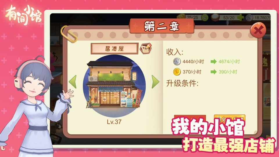 有间小馆1
