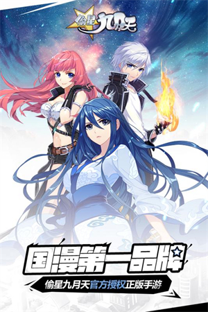偷星九月天手机版3