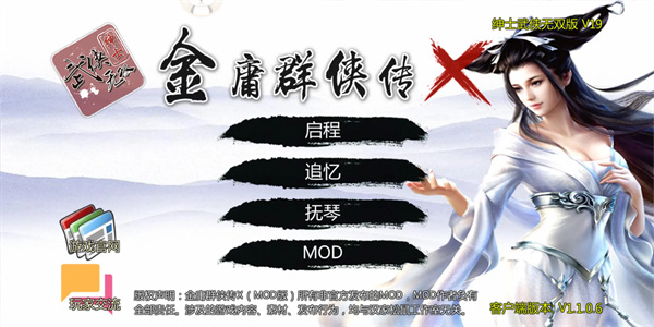 金庸群侠传x内购破解版3