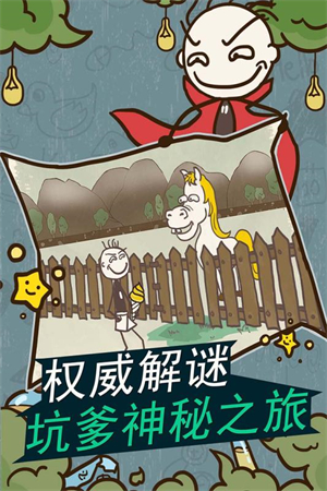 史上最坑爹的游戏11游戏3