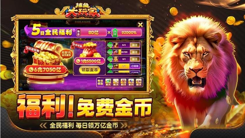 捕鱼大玩家游戏2