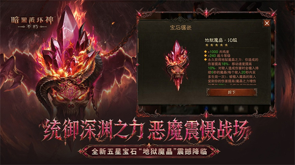 暗黑破坏神不朽正版手游4