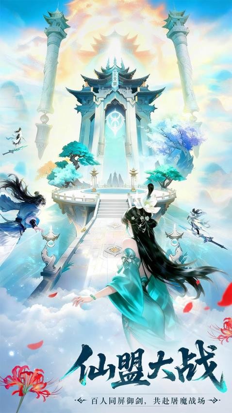 纵横修仙界游戏3