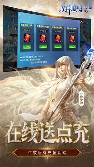 女神联盟2内购破解版3