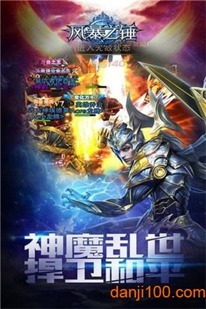 风暴之锤内购破解版1
