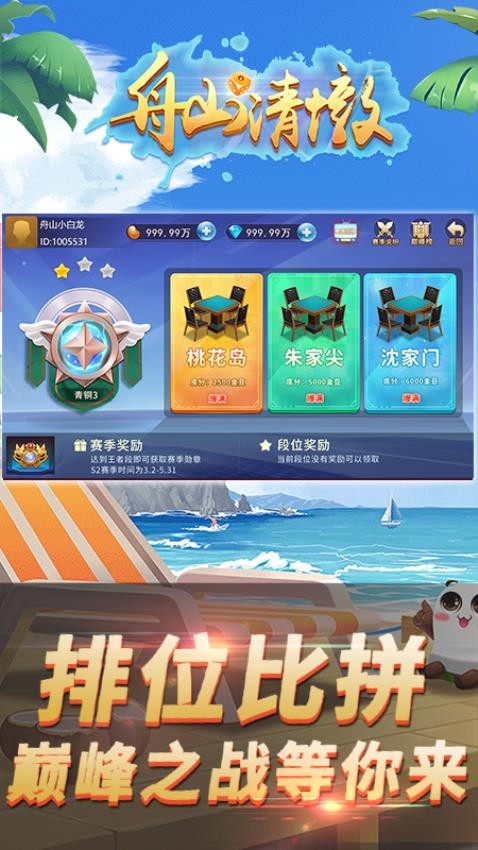 舟山清墩游戏2