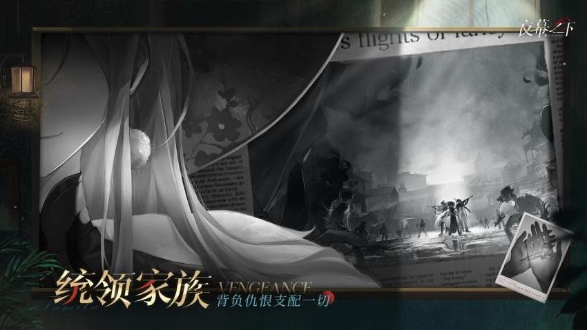夜幕之下游戏4