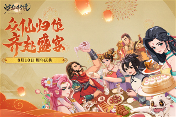 炼仙传说手游3