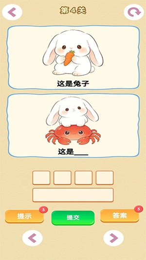 谐音梗游戏2