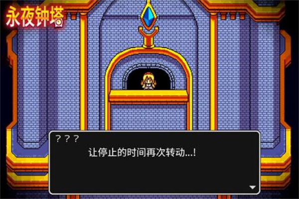 永夜钟塔汉化破解版4