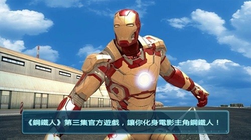 钢铁侠3无限金币钻石破解版3