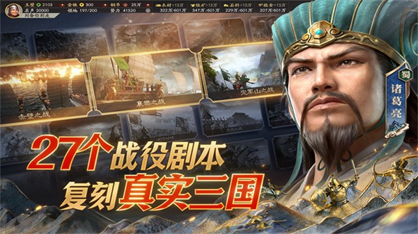 三国志战略版无限资源破解版1
