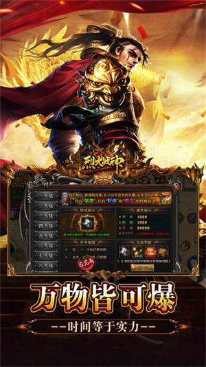 烈火战神游戏2