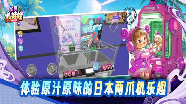 全民抓娃娃3