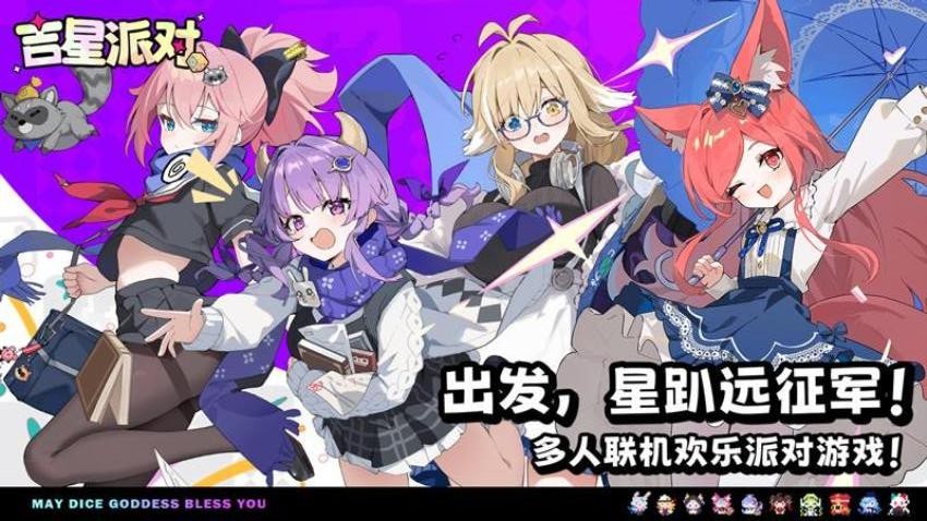 吉星派对游戏3