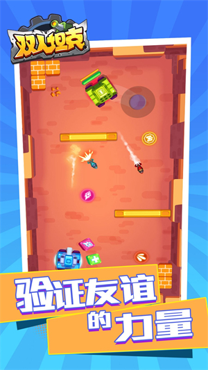 双人坦克游戏1