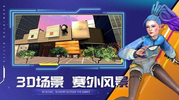 决战羽毛球手游官方0