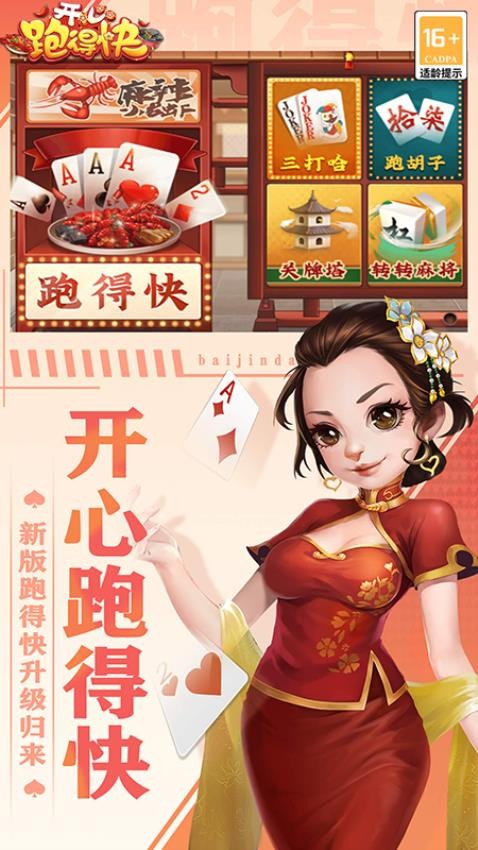 开心跑得快游戏1