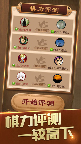 腾讯天天象棋手机版0